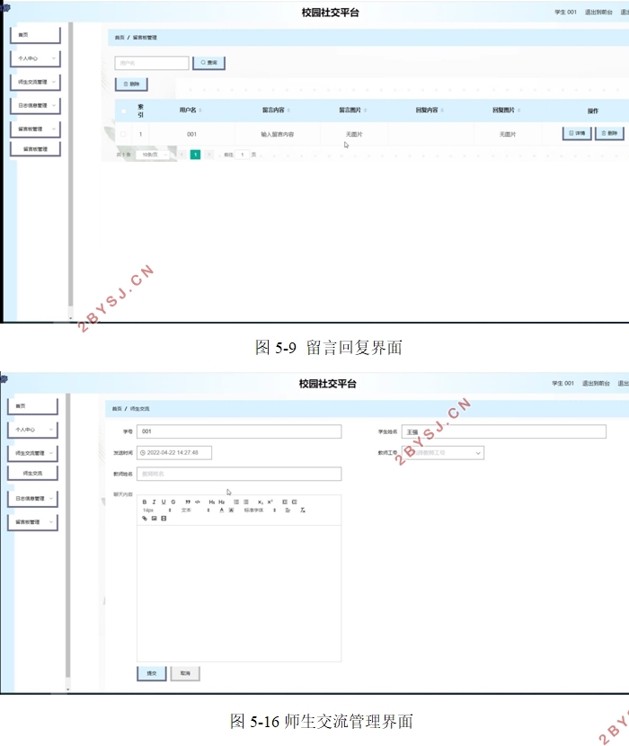 校园社交平台的设计与实现(VUE,Springboot,MySQL)
