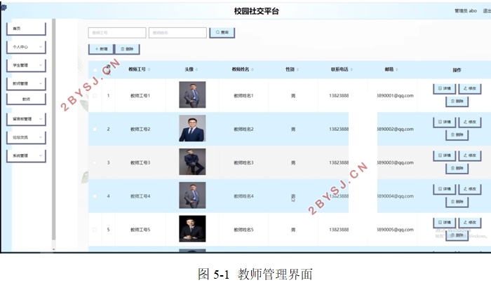 校园社交平台的设计与实现(VUE,Springboot,MySQL)
