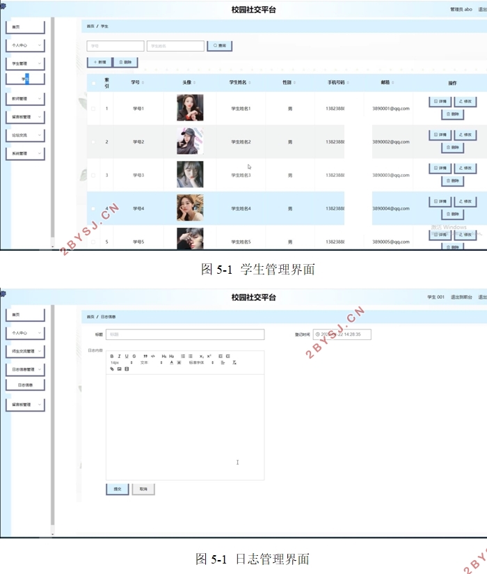 校园社交平台的设计与实现(VUE,Springboot,MySQL)