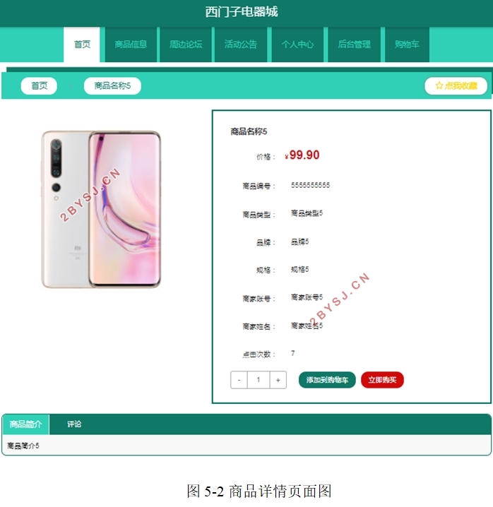 西门子电器城的设计与实现(VUE,Springboot,MySQL)