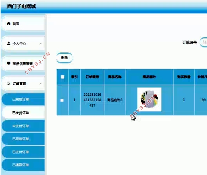 西门子电器城的设计与实现(VUE,Springboot,MySQL)