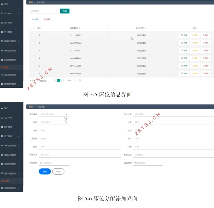 夕阳红养老院系统设计与实现(VUE,Springboot,MySQL)