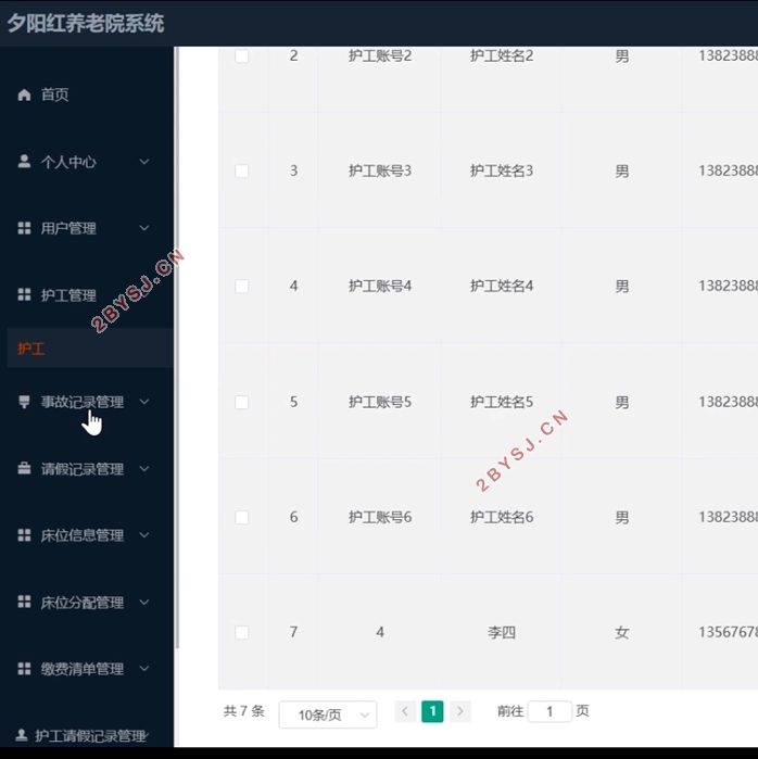 夕阳红养老院系统设计与实现(VUE,Springboot,MySQL)