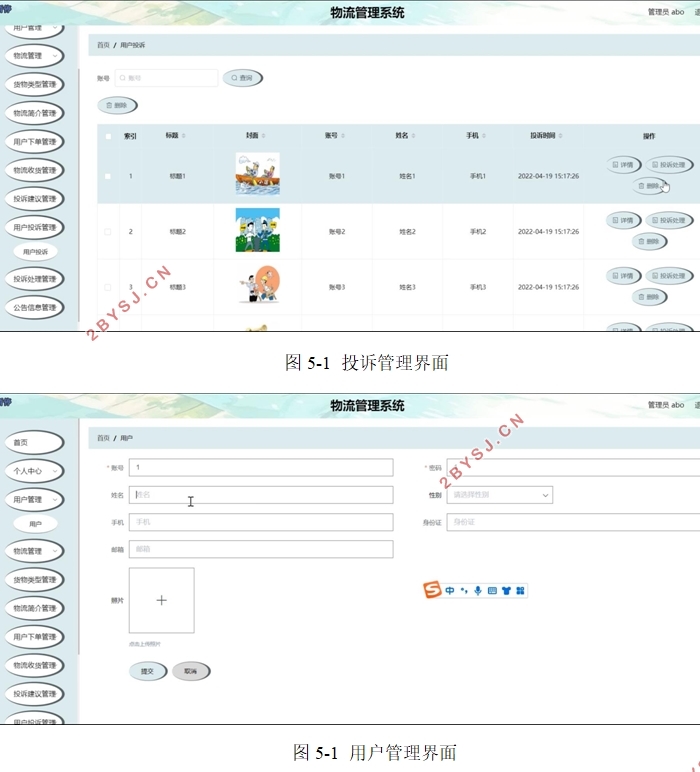 物流管理系统的设计与实现(VUE,Springboot,MySQL)