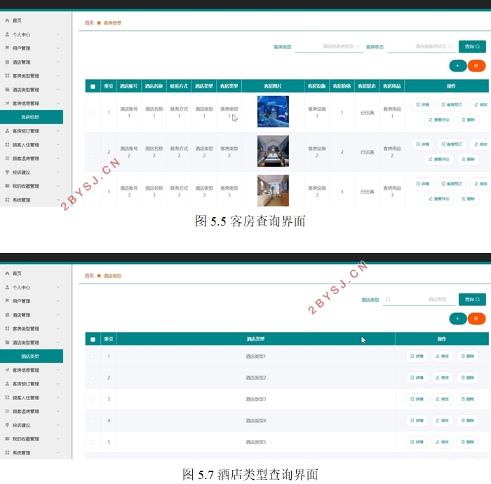 酒店在线管理系统设计与实现(VUE,Springboot,MySQL)