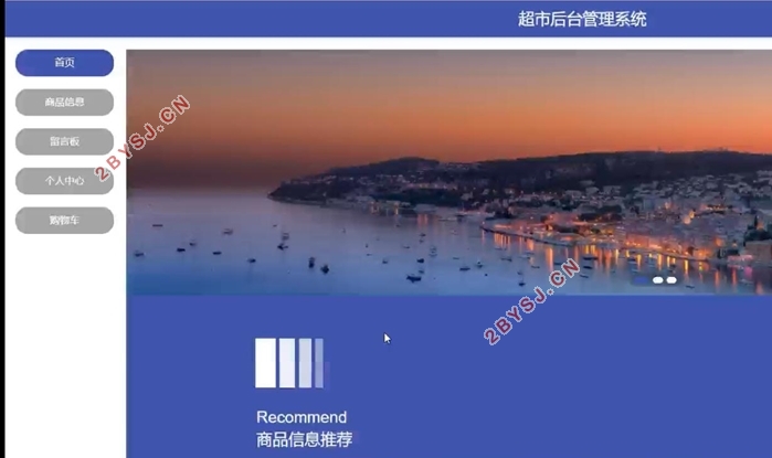 超市后台管理系统的设计与实现(VUE,Springboot,MySQL)