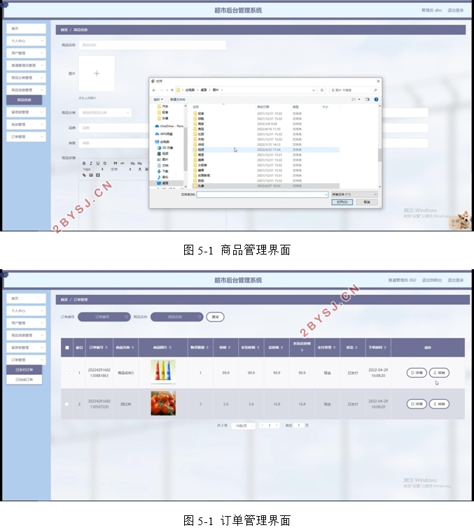 超市后台管理系统的设计与实现(VUE,Springboot,MySQL)