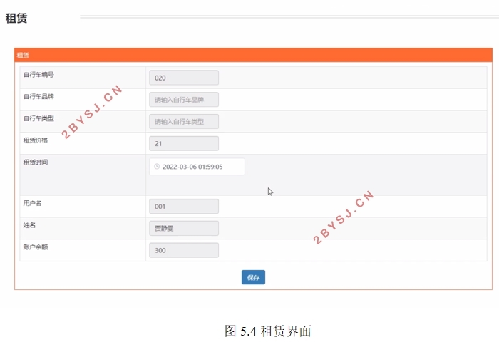 自行车租赁系统的设计与实现(VUE,Springboot,MySQL)