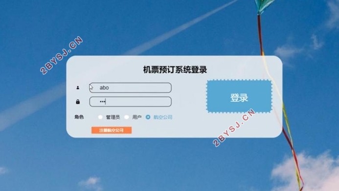 基于SpringBoot框架的机票预订系统的设计与实现(MySQL)