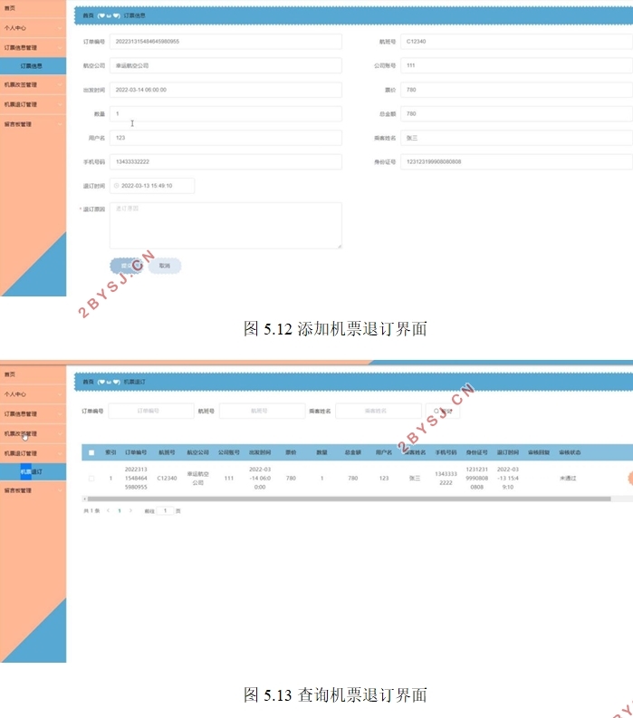 基于SpringBoot框架的机票预订系统的设计与实现(MySQL)
