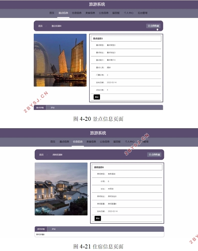 旅游系统的设计与实现(SSM,Javaweb,MySQL)