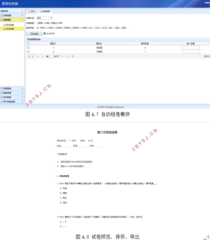 中小学题库自动组卷系统的设计与实现(SSM,MySQL)