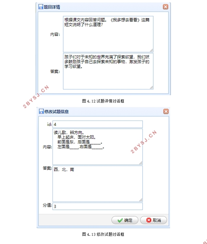 中小学题库自动组卷系统的设计与实现(SSM,MySQL)