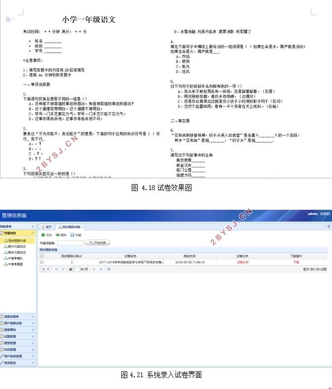 中小学题库自动组卷系统的设计与实现(SSM,MySQL)