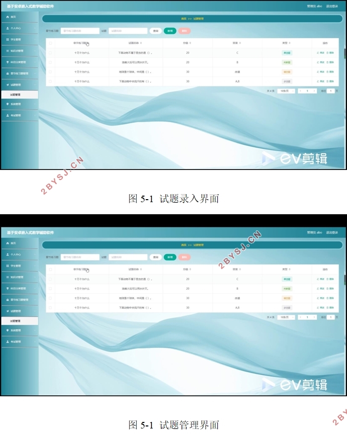 基于安卓嵌入式教学辅助软件的设计(Springboot,uniapp,MySQL)