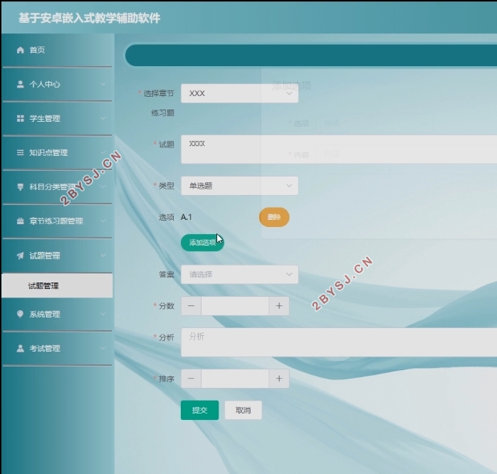基于安卓嵌入式教学辅助软件的设计(Springboot,uniapp,MySQL)