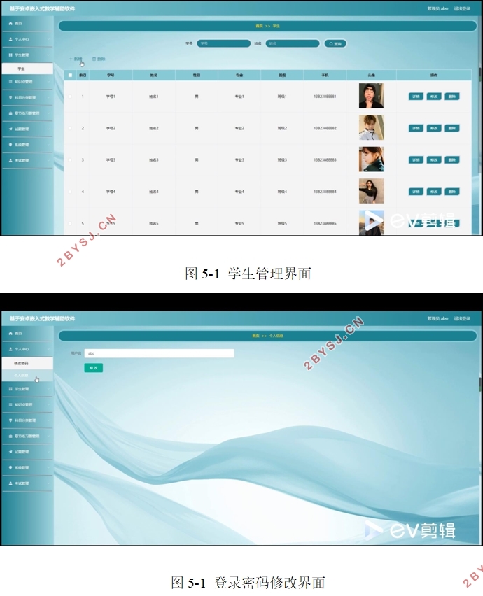 基于安卓嵌入式教学辅助软件的设计(Springboot,uniapp,MySQL)