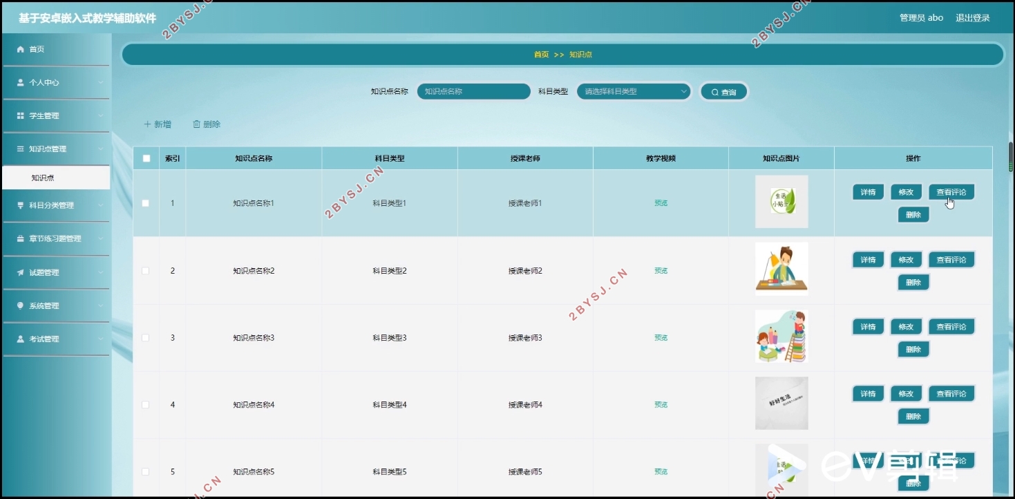 基于安卓嵌入式教学辅助软件的设计(Springboot,uniapp,MySQL)
