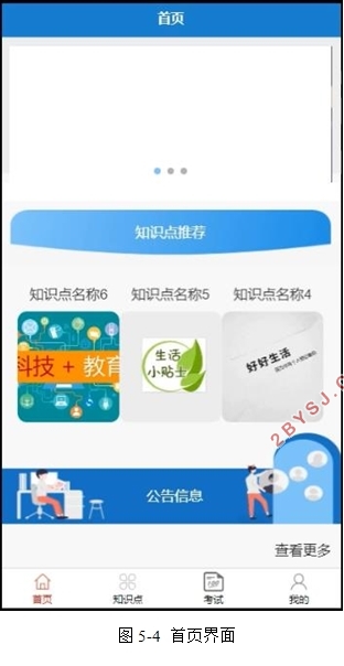 基于安卓嵌入式教学辅助软件的设计(Springboot,uniapp,MySQL)