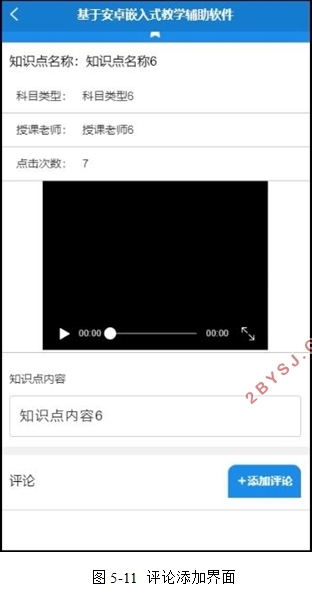 基于安卓嵌入式教学辅助软件的设计(Springboot,uniapp,MySQL)