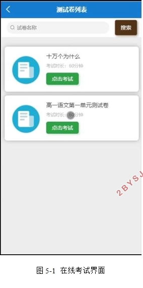 基于安卓嵌入式教学辅助软件的设计(Springboot,uniapp,MySQL)