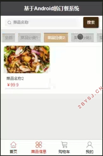 基于安卓Android的订餐系统的设计与实现(SSM,uniapp,MySQL)