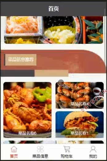 基于安卓Android的订餐系统的设计与实现(SSM,uniapp,MySQL)