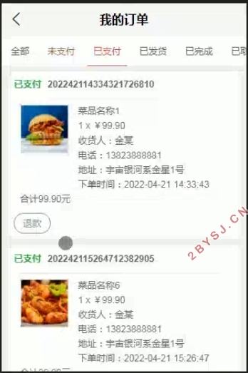 基于安卓Android的订餐系统的设计与实现(SSM,uniapp,MySQL)