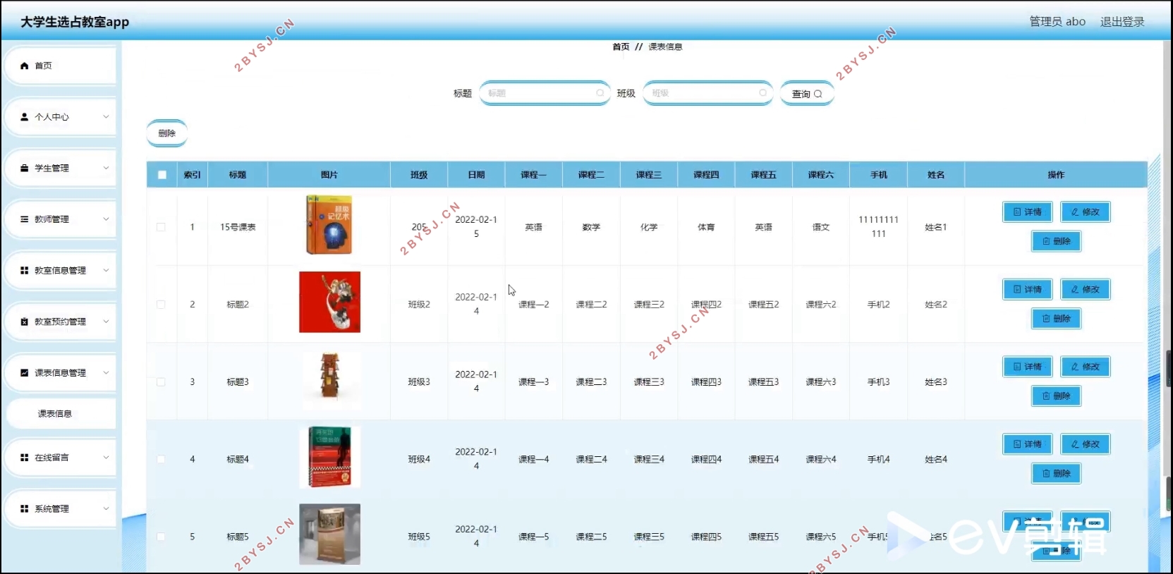 基于安卓Android的大学生选占教室APP的设计(SSM,uniapp,MySQL)