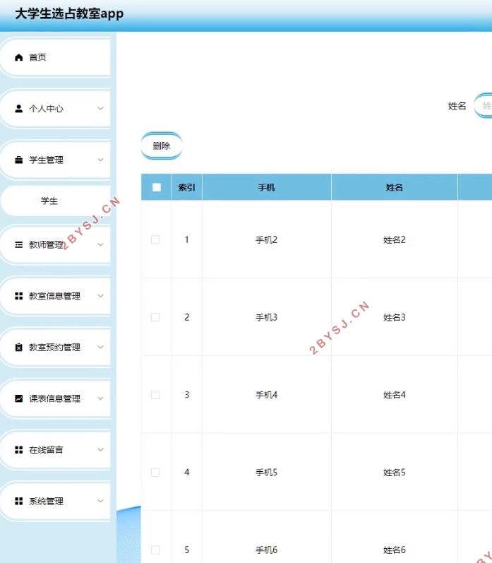 基于安卓Android的大学生选占教室APP的设计(SSM,uniapp,MySQL)