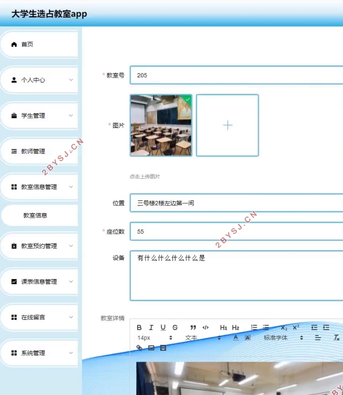 基于安卓Android的大学生选占教室APP的设计(SSM,uniapp,MySQL)