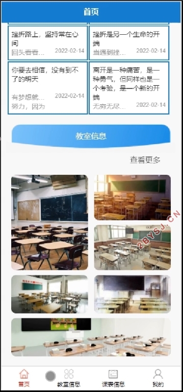 基于安卓Android的大学生选占教室APP的设计(SSM,uniapp,MySQL)