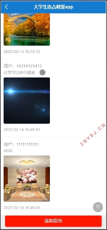 基于安卓Android的大学生选占教室APP的设计(SSM,uniapp,MySQL)