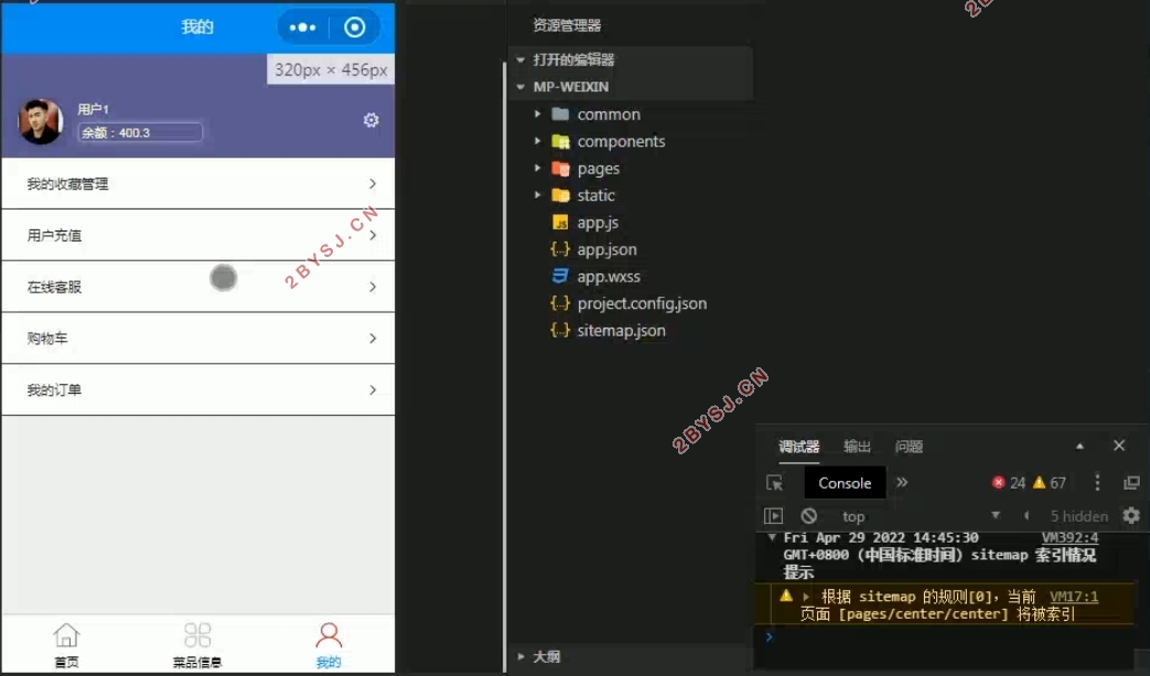 基于微信小程序电子菜单点菜系统的设计与实现(SSM,MySQL)