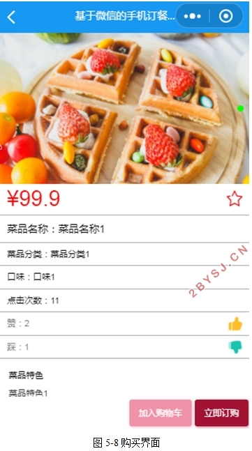 基于微信小程序电子菜单点菜系统的设计与实现(SSM,MySQL)