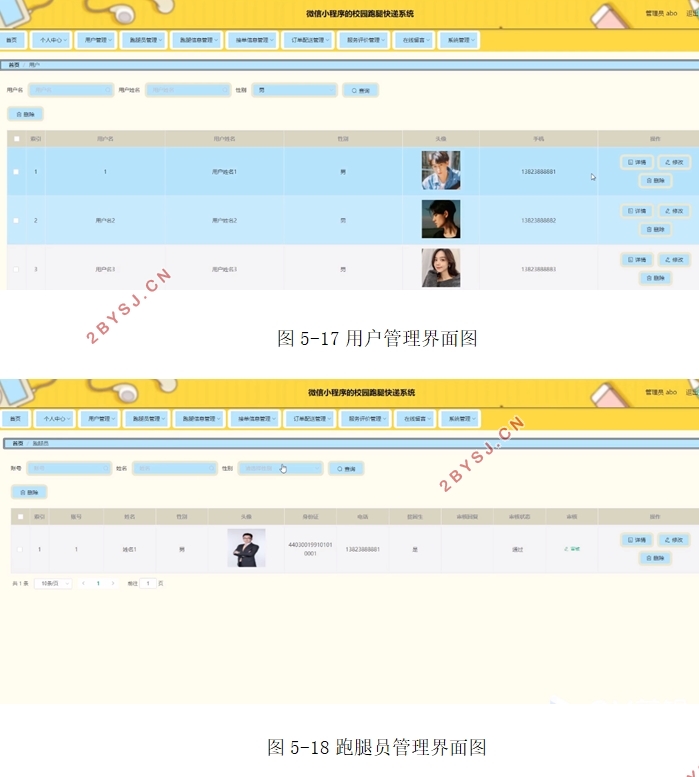 基于微信小程序的校园跑腿快递系统设计(SSM,MySQL)
