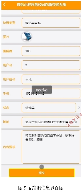基于微信小程序的校园跑腿快递系统设计(SSM,MySQL)