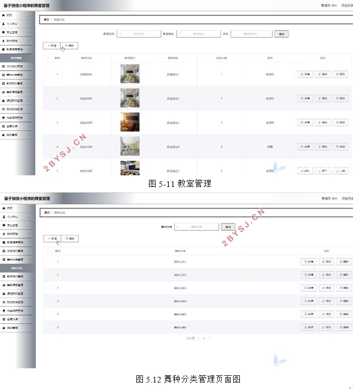 基于微信小程序的舞室管理系统设计与实现(SSM,MySQL)