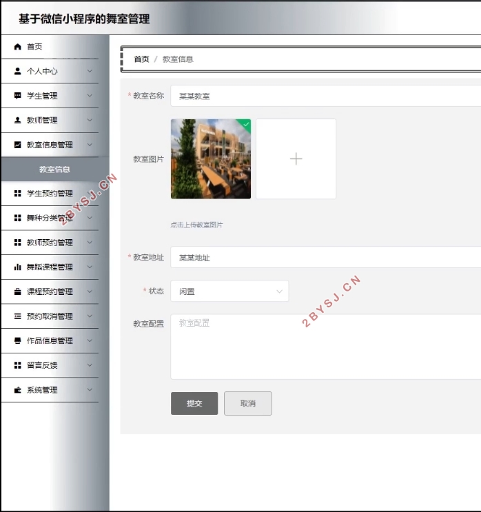 基于微信小程序的舞室管理系统设计与实现(SSM,MySQL)