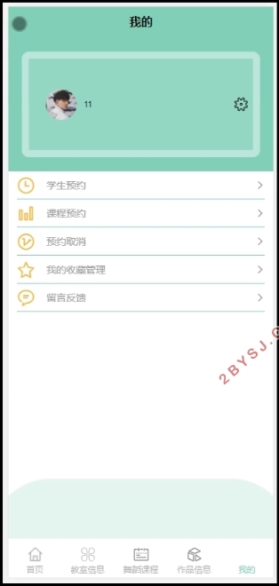 基于微信小程序的舞室管理系统设计与实现(SSM,MySQL)