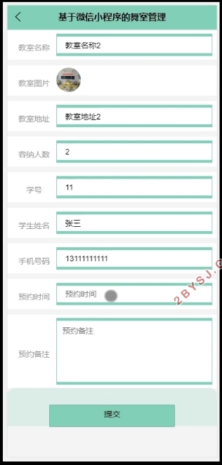 基于微信小程序的舞室管理系统设计与实现(SSM,MySQL)