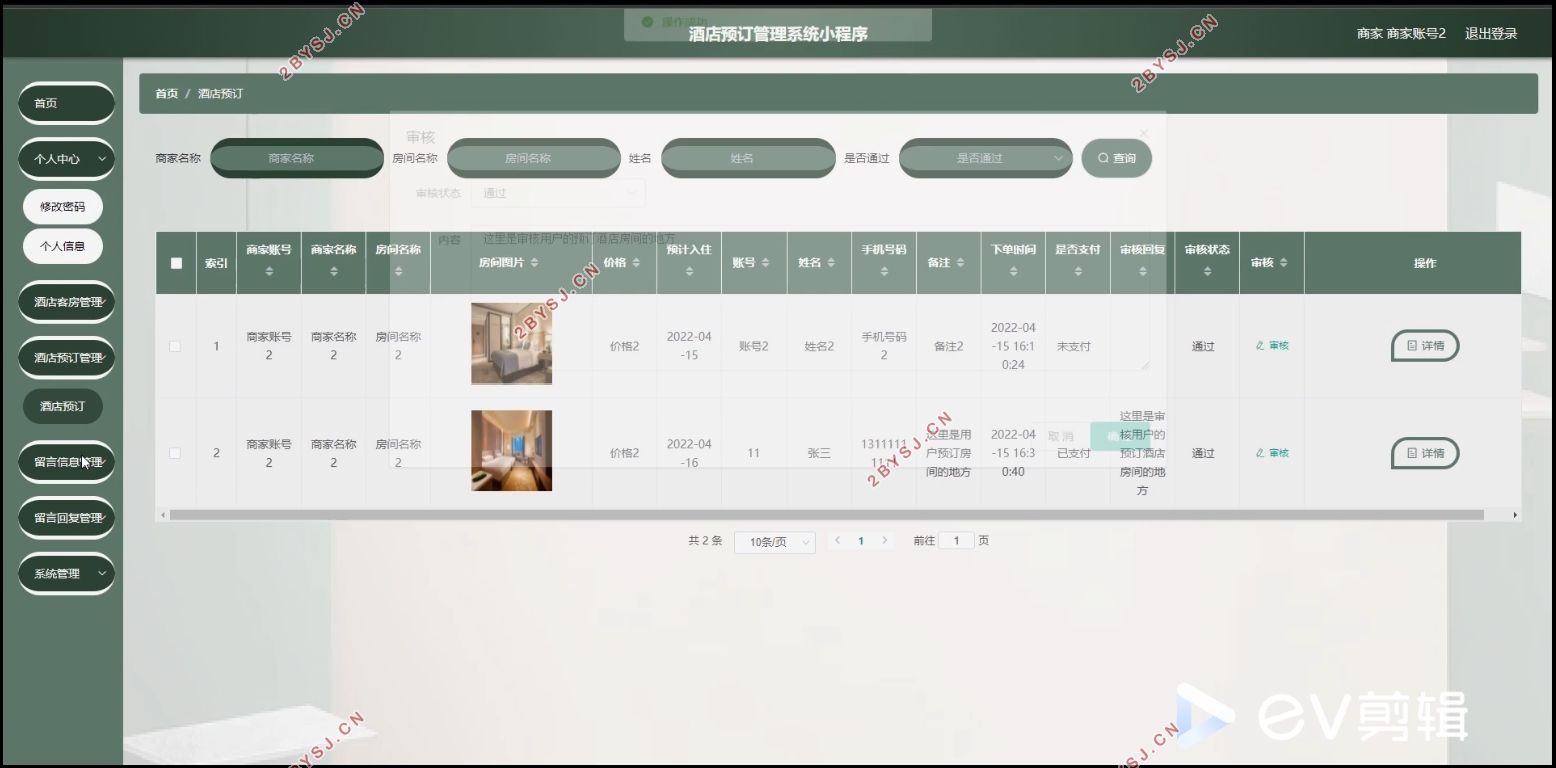 基于微信小程序的酒店预订管理系统的设计与实现(SSM,MySQL)