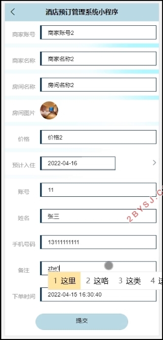 基于微信小程序的酒店预订管理系统的设计与实现(SSM,MySQL)