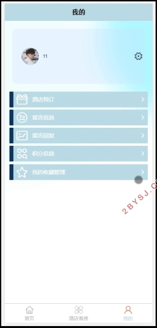 基于微信小程序的酒店预订管理系统的设计与实现(SSM,MySQL)