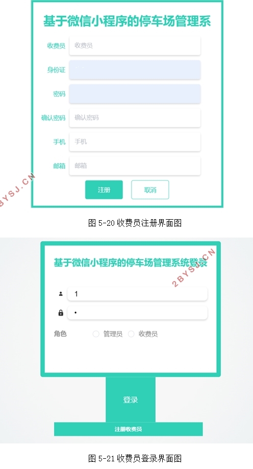 基于微信小程序的停车场管理系统设计与实现(SSM,MySQL)