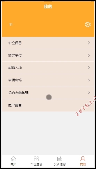基于微信小程序的停车场管理系统设计与实现(SSM,MySQL)