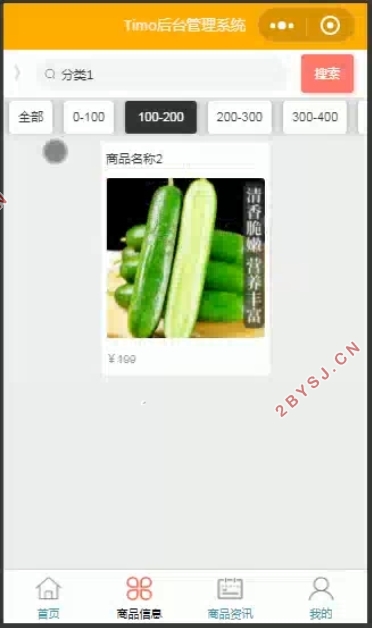 果蔬店微信小程序的设计与实现(SpringBoot,uniapp,MySQL)