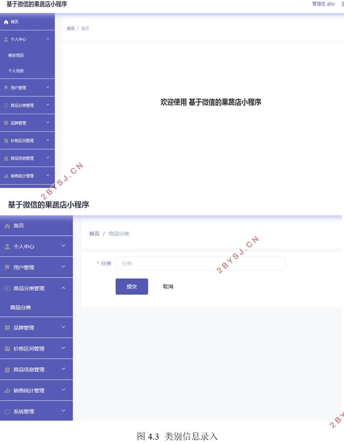 果蔬店微信小程序的设计与实现(SpringBoot,uniapp,MySQL)