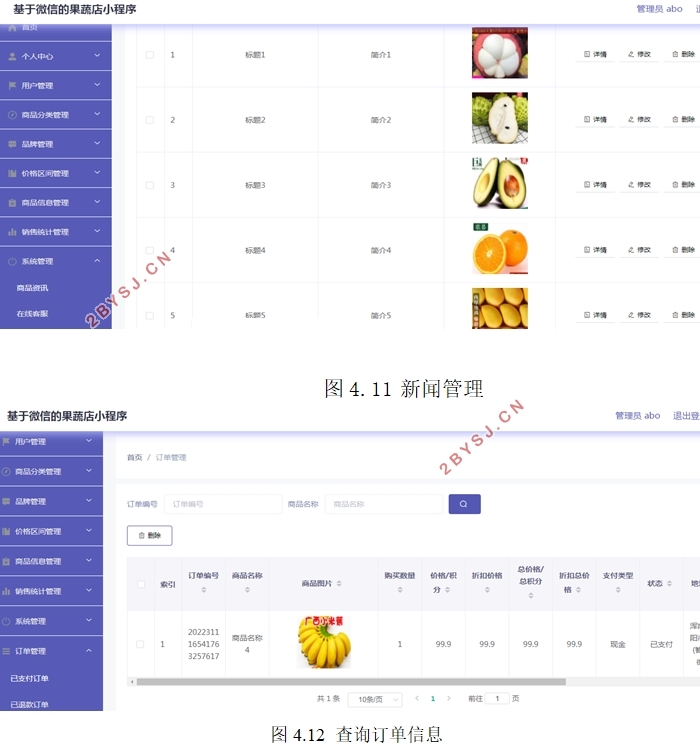 果蔬店微信小程序的设计与实现(SpringBoot,uniapp,MySQL)