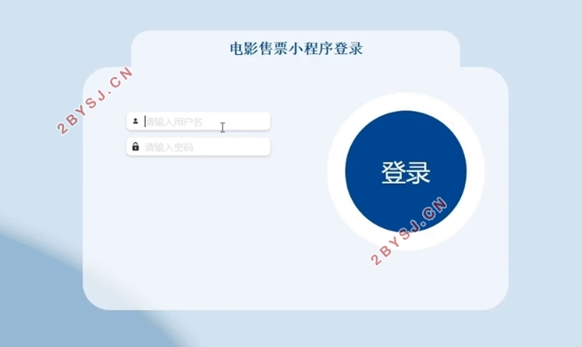 电影售票系统微信小程序的设计与实现(SSM,uniapp,MySQL)
